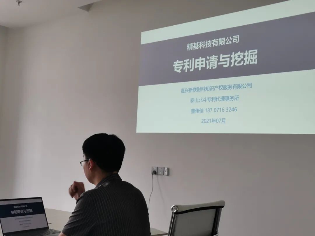 泰山北斗與精基科技開展專利申請與挖掘交流會